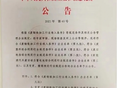 恭喜！國亨進(jìn)入符合《廢塑料綜合利用行業(yè)規(guī)范條件》企業(yè)公告名單
