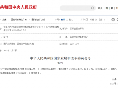 2024產(chǎn)業(yè)調(diào)整：限制PVC食品包裝膜；淘汰醫(yī)廢制塑料、PET間歇法聚合生產(chǎn)、廢塑料土法煉油……