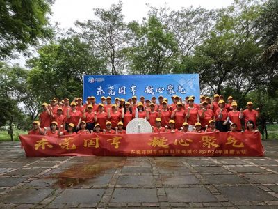 凝心聚氣，挑戰(zhàn)自我！——國(guó)亨科技2024年團(tuán)建活動(dòng)